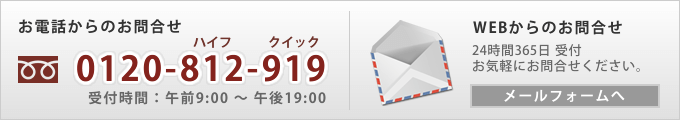 お問合せは大阪事務所：06-6645-6373